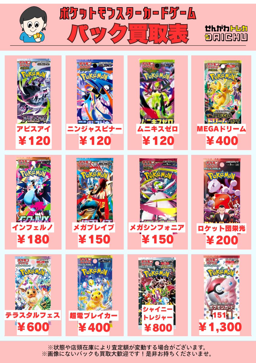 ☀️本日のパック買取表☀️ アビスアイ 1パック 120円 ニンジャ