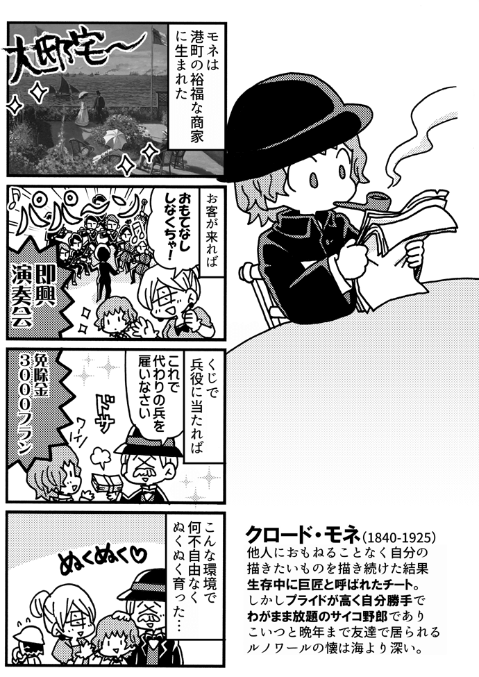 sugokuaki's tweet photo. モネの生い立ち(1/2) https://t.co/EsbYtHnoqy