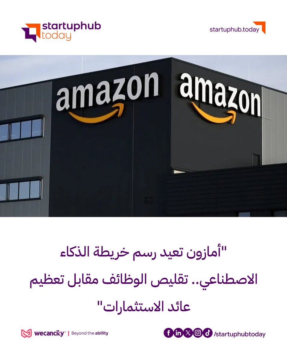 startuphubtoday's tweet photo. "أمازون تعيد رسم خريطة الذكاء الاصطناعي.. تقليص الوظائف مقابل تعظيم عائد الاستثمارات"
للتفاصيل https://t.co/8WpP4jCkuG
#أمازون #الذكاء_الاصطناعي #AGI #التكنولوجيا #التحول_الرقمي #StartupNews https://t.co/wXCXqmesgV
