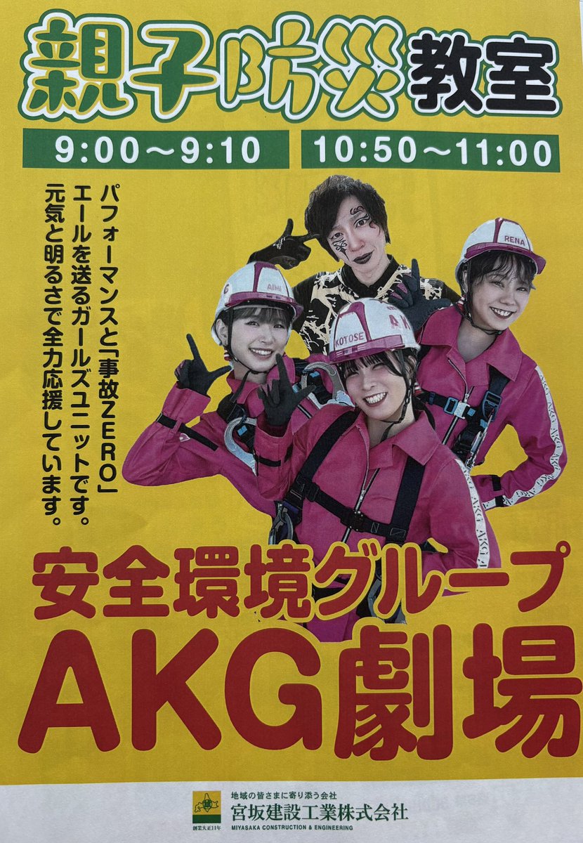 Kotose0903's tweet photo. 🆕出演情報🆕

宮坂建設工業主催
『第9回親子防災教室』
7/25(土)9:00〜12:00
よつ葉アリーナ十勝
(帯広市大通北1丁目1)
入場無料

9:00〜9:10 AKGトーク
10:50〜11:00 AKG劇場

私の育った劇団フルーツバスケットのスポンサーである宮坂様のイベントに出られて嬉しい！防災を学びにぜひ来て下さい！✨ https://t.co/c2TKEvnzcj