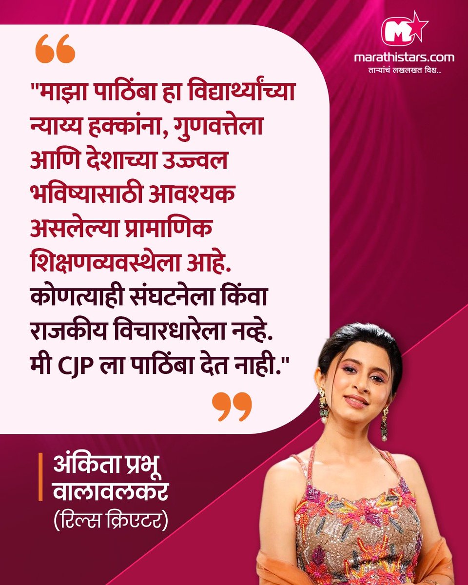 MarathiStars's tweet photo. कोंकण हार्टेड गर्ल अर्थात् अंकिता प्रभू वालावलकरचा (रिल्स क्रिएटर)  CJP आंदोलनासंदर्भात विधान ..

#sonamwangchuk #democracy  #cockrochjantaparty

#ankitawalawalkar #kokanheartedgirl https://t.co/8LpoEsL06V