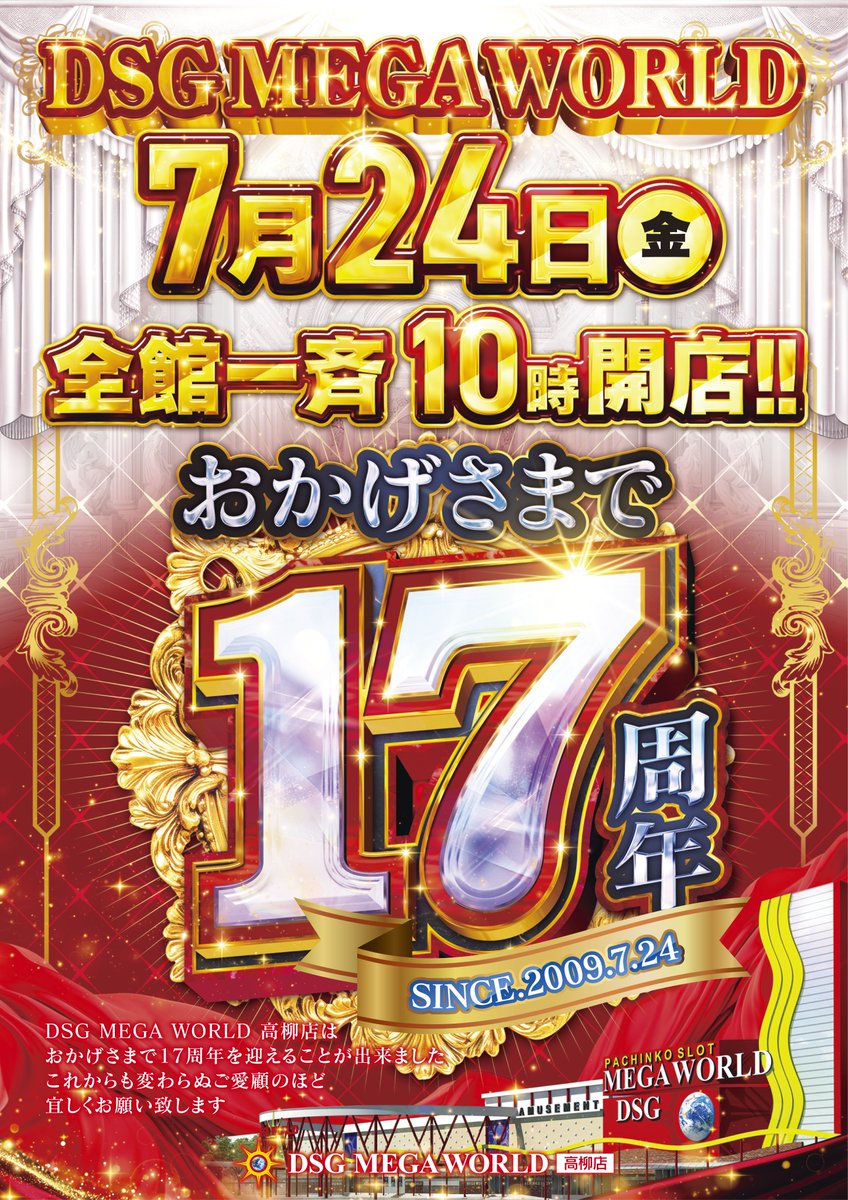 musclekDSG's tweet photo. さて、明日の24日についてどうするか
数カ月前からスタッフのみんなと色々考えてたんですが
考えた結果・・・

ガールさんの来店も
演者さんも
景品交換も
専用動画の作成も
キャプテンも
なーんもありません
完全丸腰です

ただ、周年日を把握されていないお客様も一定数いらっしゃるとの事で
CMやチラシ、WEBなどの広告は幅広く展開させていただいております

明日
7月24日金曜日
多数様のご来店スタッフ一同お待ちしております
※抽選時間��変更となっておりますのでご理解よろしくお願いします。
#DSGメガワールド