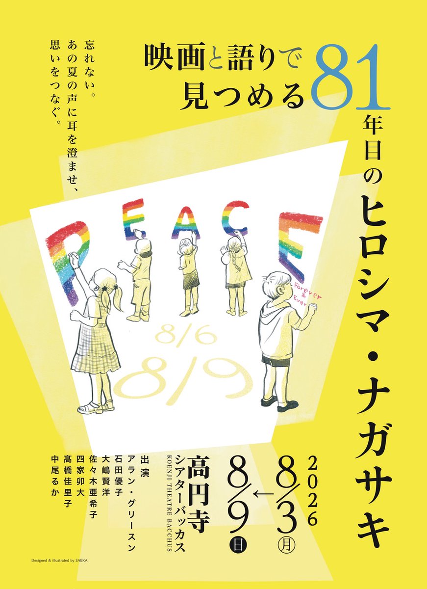 ASIFA_JAPAN's tweet photo. 髙橋佳里子さんより、髙橋克雄作品に関するイベントです！
8月3日～9日平和祈念イベント「映画と語りで見つめる81年目のヒロシマ・ナガサキ」にて、髙橋克雄監督作品の上映と、著作の朗読（8月6日は、チェロ伴奏もあり！）が高円寺シアターバッカスにて開催されます。
https://t.co/fLzpHAlDfP https://t.co/4Yg0T3fELa