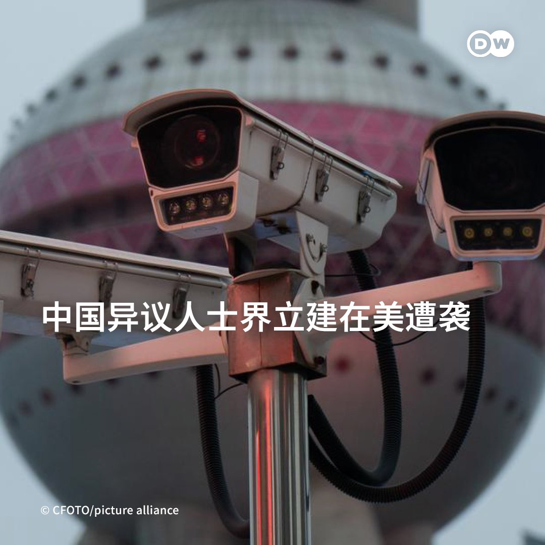 DW 中文- 德国之声 tweet media