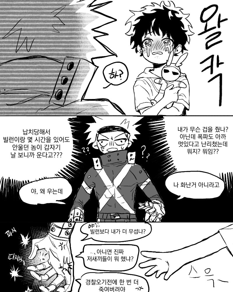 Poli__6754's tweet photo. 💥🥦 (4/6)
* 프히캇 겸업 뎈 배경에서 개성사고로 어려진 미도리야가 빌런에게 납치 당했다는 설정

 어린 이즈쿠가 카츠키를 보고 안심하는게 보고싶었어요 https://t.co/GiRb9s0sOx