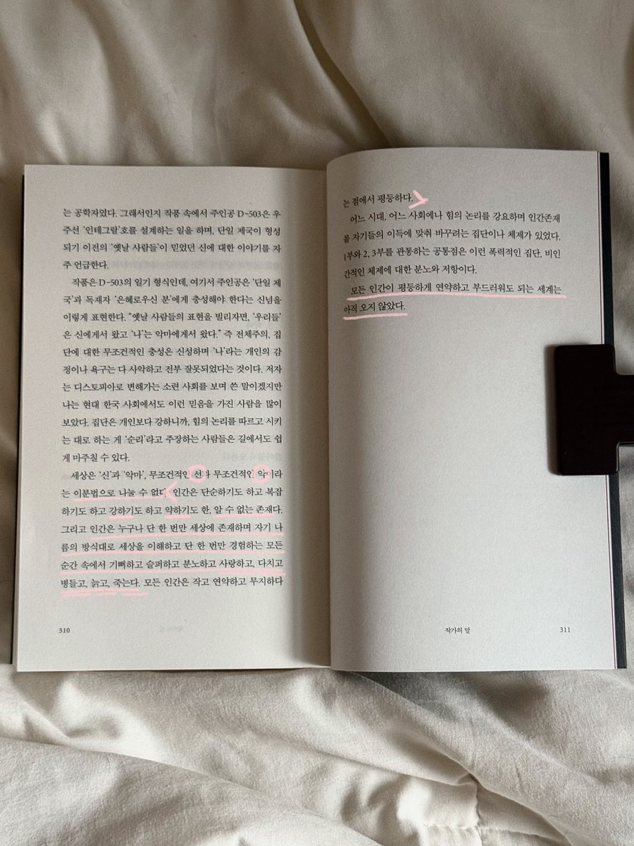 sp_ringe's tweet photo. #RT이벤트

❝헛된 희망은 절망보다 위험했다.❞

『 이름 없는 것들의 밤 』 정보라 작가님 신작 아직 안읽어보신 분 계신가요?? 혈중 디스토피아 농도 부족하다. 피비린내 나는 불완전한 인간들의 이야기를 찾고 계신다면 여깁니다 .. 🧟‍♂️🧬

팔로우 안하셔도 돼요! 빠르게 #rt 만!!!
5분을 추첨해 출판사에서 바로 해당 도서 1부를 보내드립니다 🥳 

28일 당첨자 발표할게요! 자세한 도서 후기가 궁금하신 분들은 타래 참고해주세요 🫶