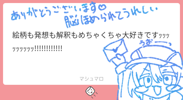 off_1222's tweet photo. うれしい！脳みそ褒められちゃった！ありがとうございます！！
#マシュマロを投げ合おう
https://t.co/gJxFd6hfmP https://t.co/H65o8PMwU3