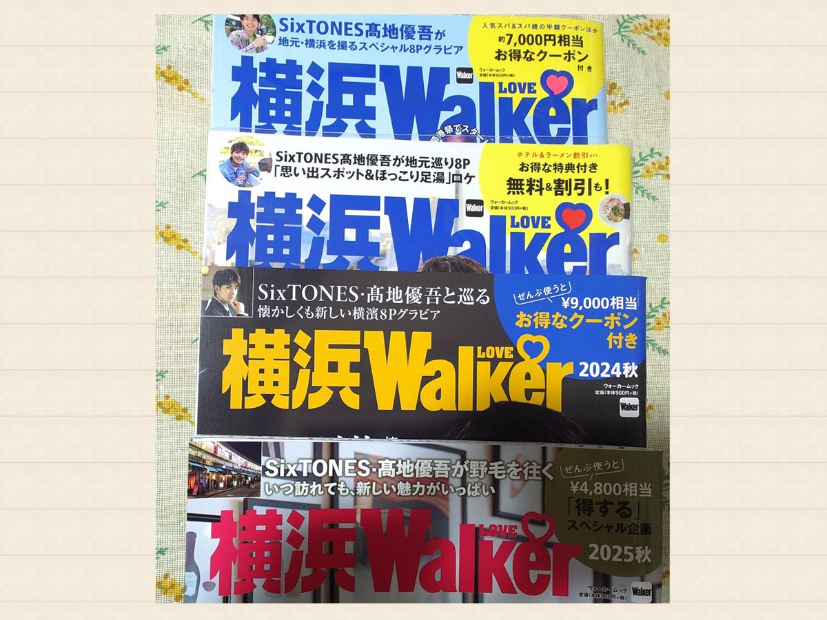 Tokyo Walker Yokohama Walker 13冊まとめ売り 夏休みに💛♥️ちゃんにお友達紹介してもらってみんなで一緒に横浜に
