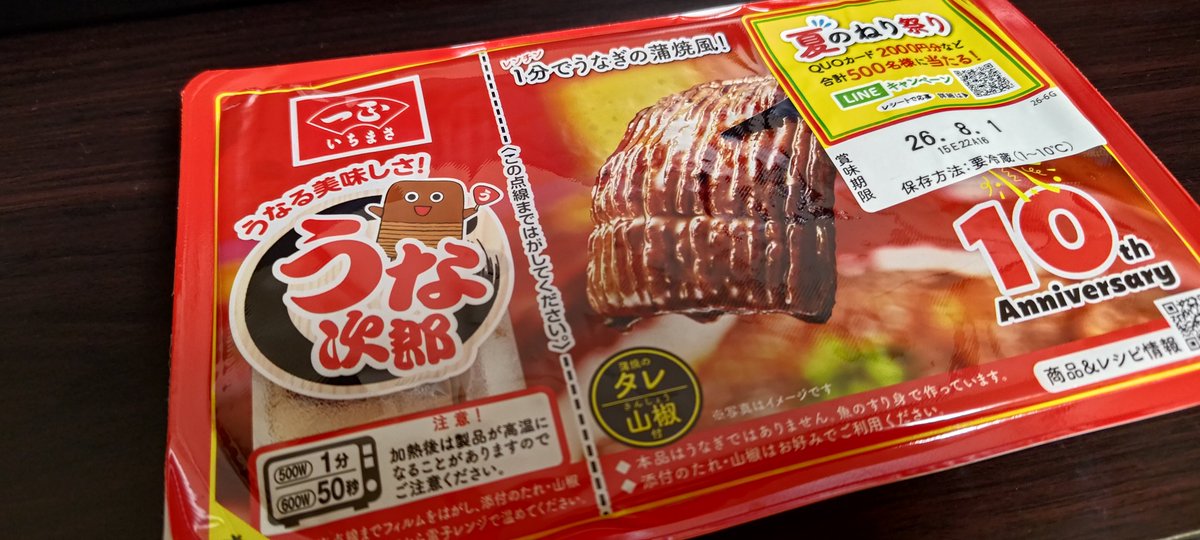 kyokkou's tweet photo. うな次郎、久しぶりに見て買ったらめっちゃおいしくなってた。
うめええ！ おつまみに最高！ https://t.co/vU95QSzBPh