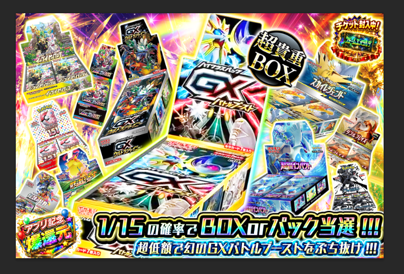 💥1口49ptの超格安!!🎰 この価格帯なのに―― GXバトルブースト降臨✨ 1
