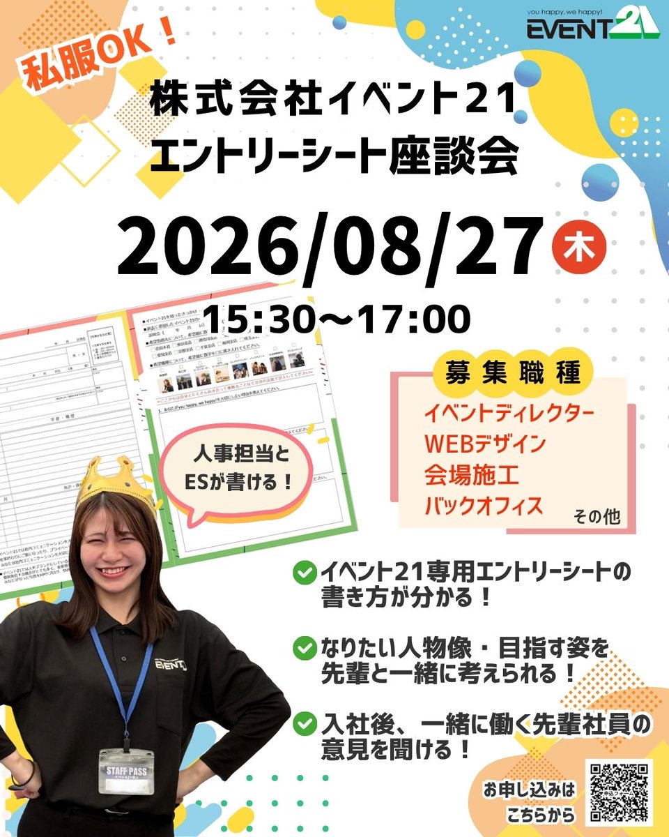 and_event21's tweet photo. ★8月のイベント21会社説明会のお知らせ★

8月も隔週で開催いたします！就活生はもちろん、まだ企業選びに悩んでいる方、企業研究の課題を進めたいという方も大歓迎です！

#イベント21　#会社説明会　#27卒と繋がりたい　#業界研究　#企業研究 https://t.co/XNMU0zOVcS
