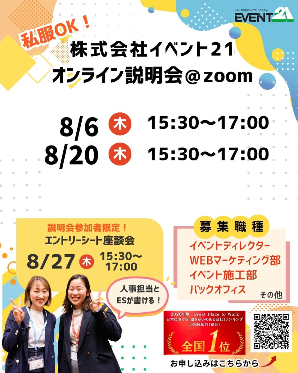 and_event21's tweet photo. ★8月のイベント21会社説明会のお知らせ★

8月も隔週で開催いたします！就活生はもちろん、まだ企業選びに悩んでいる方、企業研究の課題を進めたいという方も大歓迎です！

#イベント21　#会社説明会　#27卒と繋がりたい　#業界研究　#企業研究 https://t.co/XNMU0zOVcS