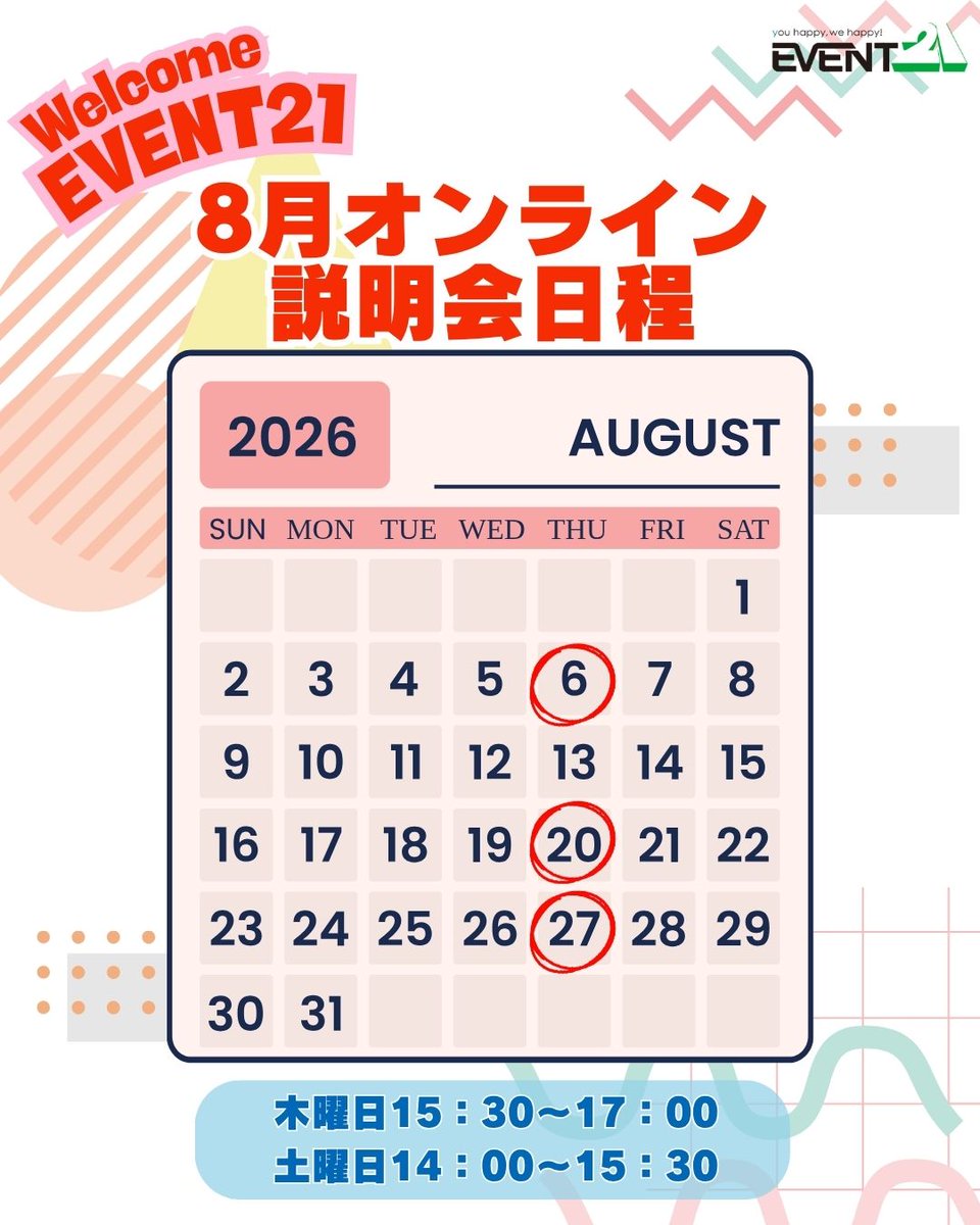 and_event21's tweet photo. ★8月のイベント21会社説明会のお知らせ★

8月も隔週で開催いたします！就活生はもちろん、まだ企業選びに悩んでいる方、企業研究の課題を進めたいという方も大歓迎です！

#イベント21　#会社説明会　#27卒と繋がりたい　#業界研究　#企業研究 https://t.co/XNMU0zOVcS