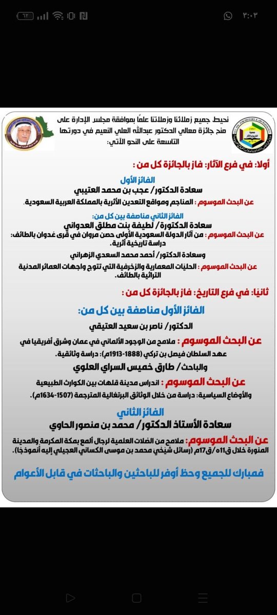 nsalatiki20's tweet photo. الحمدلله والشكر على الإنجاز.
و أتقدم بالشكر الجزيل لمجلس ادارة جمعية التاريخ والآثار بدول مجلس التعاون وعلى رأسهم الأمين العام سعادة البروف احمد الزيلعي  على هذا الاختيار والتتويج لمسيرتي العلمية والبحثية.
وان شاء الله دائما وأبدا في خدمة بلادي عمان التي اتشرف بكوني أحد أبنائها. https://t.co/cza23fF31s