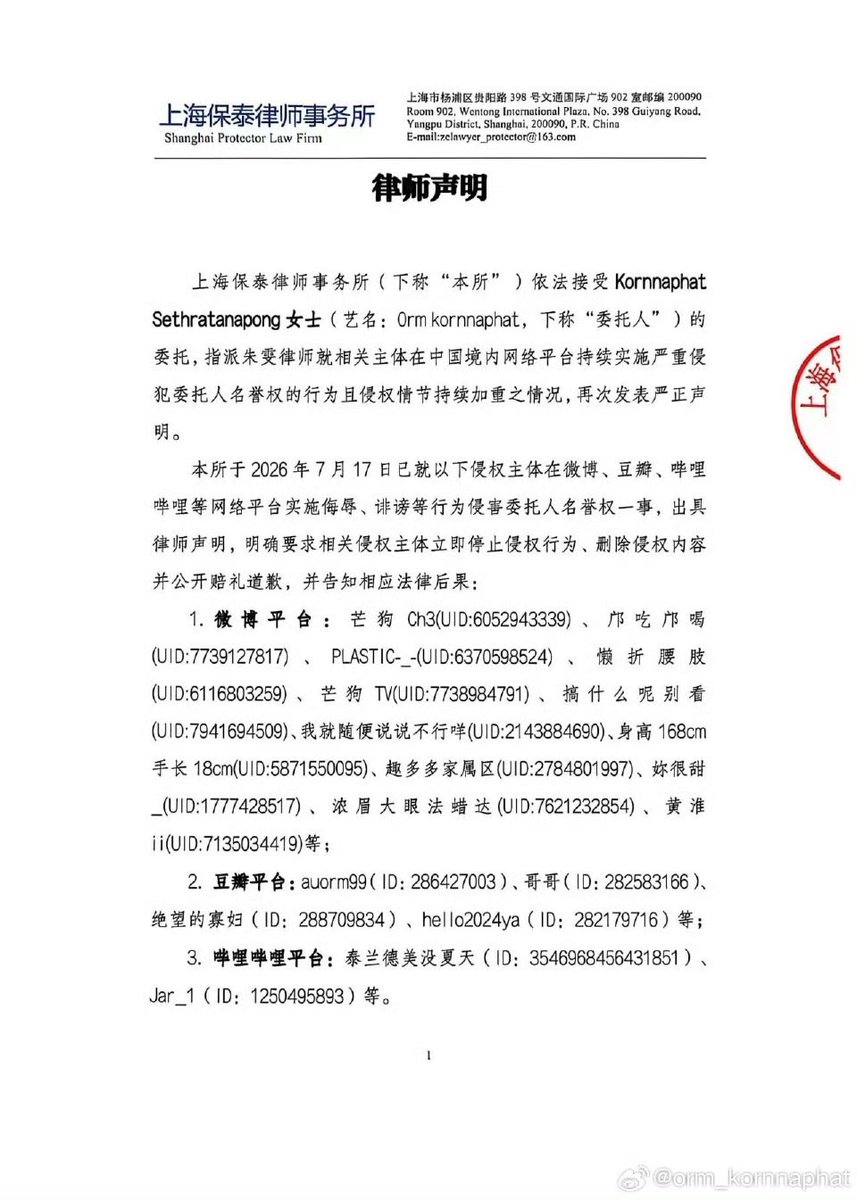 LingOrm_BH's tweet photo. สำนักงาน Shanghai Protector Law Firm (上海保泰律师事务所) ได้รับมอบอำนาจจาก Kornnaphat Sethratanapong (Orm Kornnaphat) ให้ดำเนินการทางกฎหมาย

ผู้ที่ได้เผยแพร่ข้อความที่เข้าข่าย หมิ่นประมาท ใส่ร้าย และละเมิดสิทธิในชื่อเสียง ของออมอย่างต่อเนื่อง 

บนแพลตฟอร์มต่าง ๆ ในจีน เช่น
•Weibo (微博)
•Douban (豆瓣)
•Bilibili (哔哩哔哩)

cr. weibo orm_kornnaphat

#ออมกรณ์นภัส #OrmKornnaphat 
#หลิงออม #LingOrm