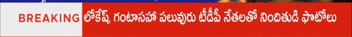 Venkat_karmuru's tweet photo. 🚨🚨*తిరుమలలో ఆంజనేయస్వామి విగ్రహం చోరీ కేసు..*
- *హనుమాన్ విగ్రహం చోరీ చేసింది టీడీపీ నేతగా గుర్తింపు*
- *నిందితుడు భీమిలి టి.నగరపాలెం టీడీపీ కార్యకర్త యశ్వంత్* 
- *లోకేష్ ,గంటా సహా పలువురు టీడీపీ నేతలతో యశ్వంత్ ఫొటోలు* https://t.co/oV7x381QwI