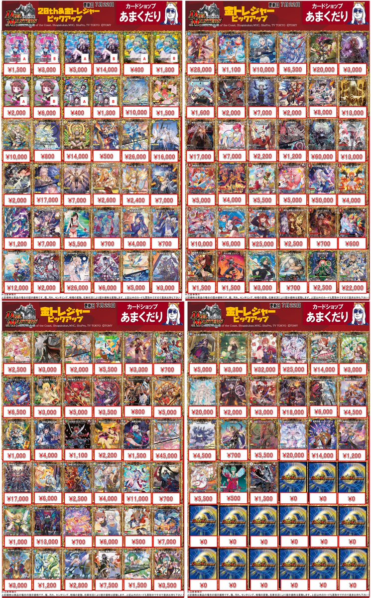 7⃣デュエルマスターズ 買取 高レア