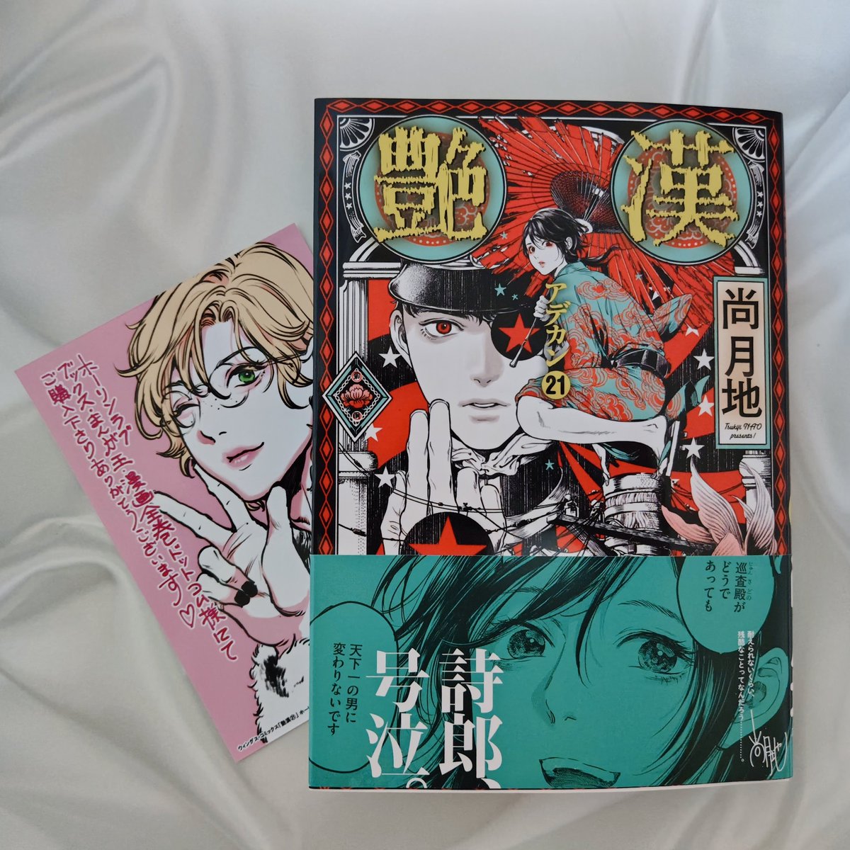 Ray03299392's tweet photo. 『艶漢21巻』尚月地先生の
サイン本が届きました♪
詩郎くん素敵です♪
#艶漢 #adekan #尚月地 https://t.co/4KI7gbr81Q