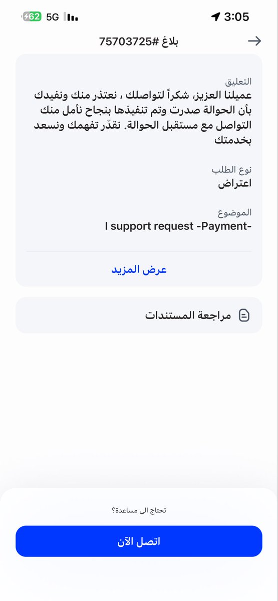 xir677's tweet photo. @barq سلام عليكم تواصلت مع الراجحي وقالوا المبلغ صدر وتم تنفيذها .. يقولون تواصل مع المستقبل الي هو انتم ي برق .. وانتوا يابرق تقولون تواصلوا مع البنك .. يرحم امكم شوفوا لنا حل المبلغ انخصم له يومين ولحد الان ما انضاف في المحفظه https://t.co/qknAfBb7Lk