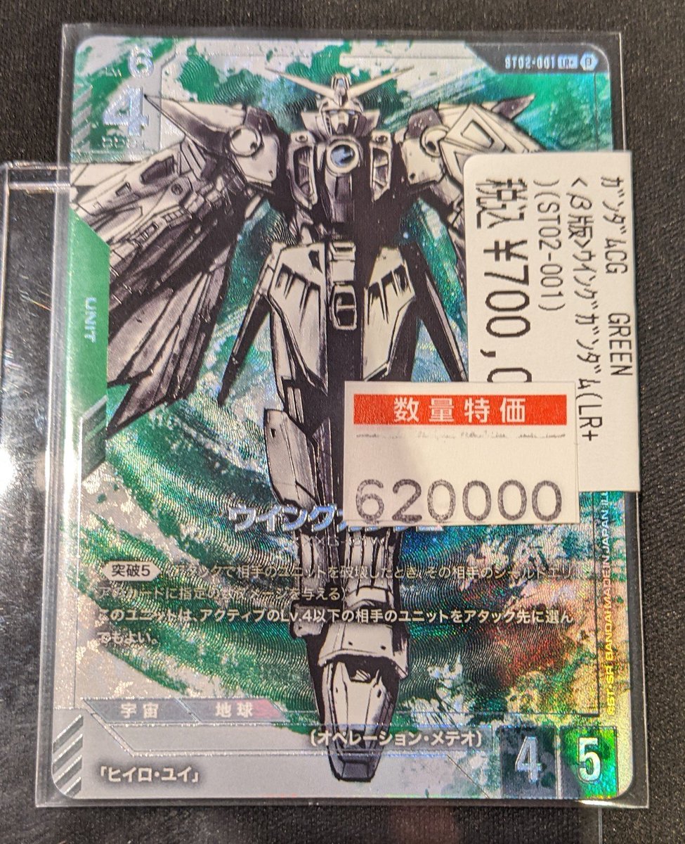 ガンダムカード 販売情報】 『〈β版〉ウイングガンダム(LR+)』 🔥超大