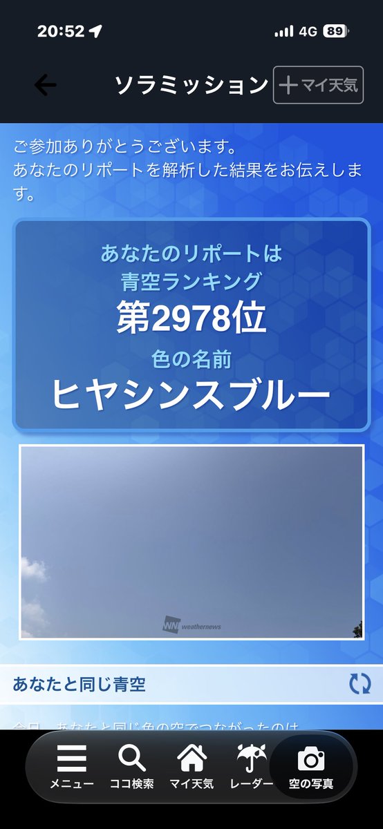 nabe19740427's tweet photo. こんばんは、午前11時13分ごろ、青空ランキングに参加しました😊空全体霞んだ空で、雲が目立ちますが、青空が広がって、最終結果は、第2978位、ヒヤシンスブルーでした😅＃大分県豊後高田市 ＃ウェザーニュース ＃青空ランキング ＃ヒヤシンスブルー https://t.co/WvqkxKN0KB