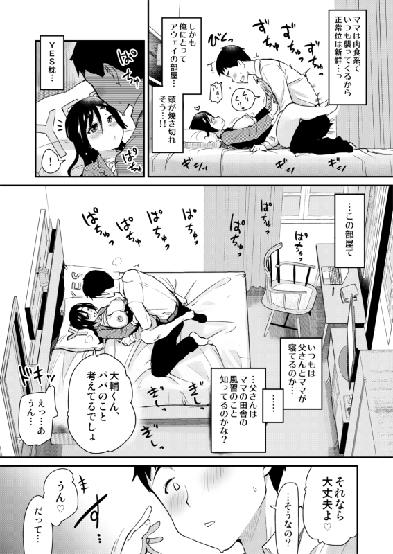 生まれ育った田舎の風習で、息子の性欲処理をするのが 当たり前だと思っているママ。2/3 