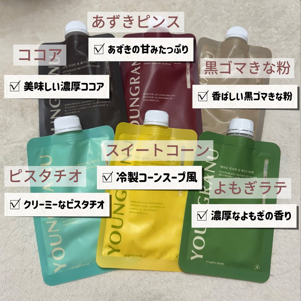 millirammi's tweet photo. ヨンラニュー @youngranujp 
プロテインフィットシェイク
水を入れるだけで簡単に飲めるプロテイン✨
6種類あるから毎日気分によって選べるよ

私のおすすめはココアとスイートコーン！
濃厚なココア味で甘いものが食べたい時に飲むとめっちゃ満足する。スイートコーンは冷製コーンスープって感じ💛
会社に置いて夕方お腹空いたら飲んでるよ👍

#PR #ヨンラニュー #youngranu