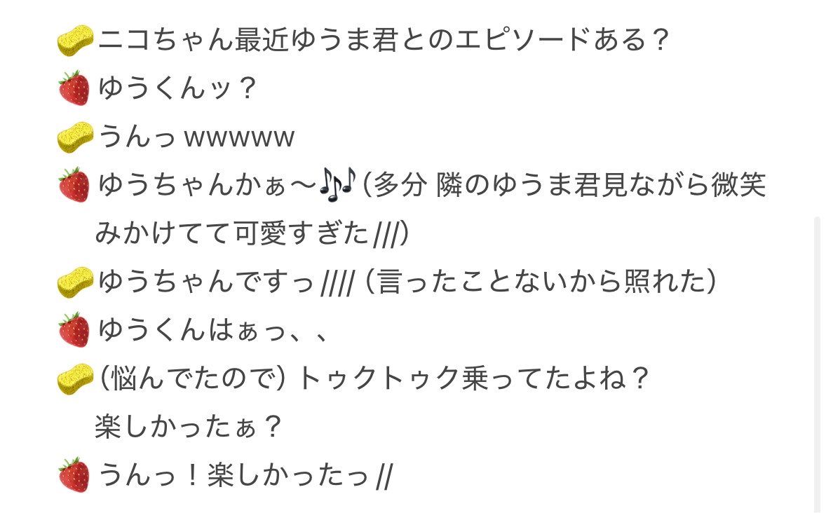 bob15yuma's tweet photo. 初めてニコちゃんとヨントンしたけど
いつもこんなに可愛いのかい？
最後の楽しかったｯ！も甘えてくる年下彼氏感味あって良かった︎︎👍🏻︎︎ゆうま君の名前何回も呼ぶしなんか可愛かったなぁw https://t.co/AnNjlIyPBO