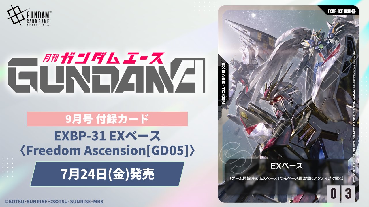 ガンダムダブルオー　月刊ガンダムエース2009年5月号付録カード 公式】ガンダムカードゲーム on X: 