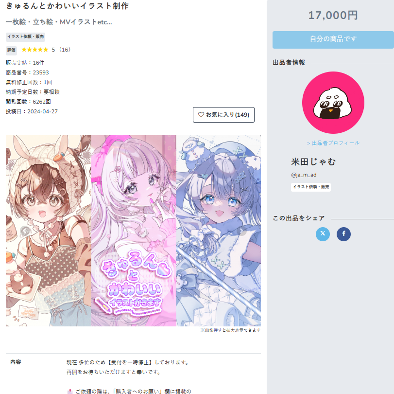 ja_m_ad's tweet photo. 今日はポートフォリオのTOP更新したり～
出品ページのサムネ画像を作り直したり～
料金表の内容を更新したり～
した💪 https://t.co/M61h7uF63e