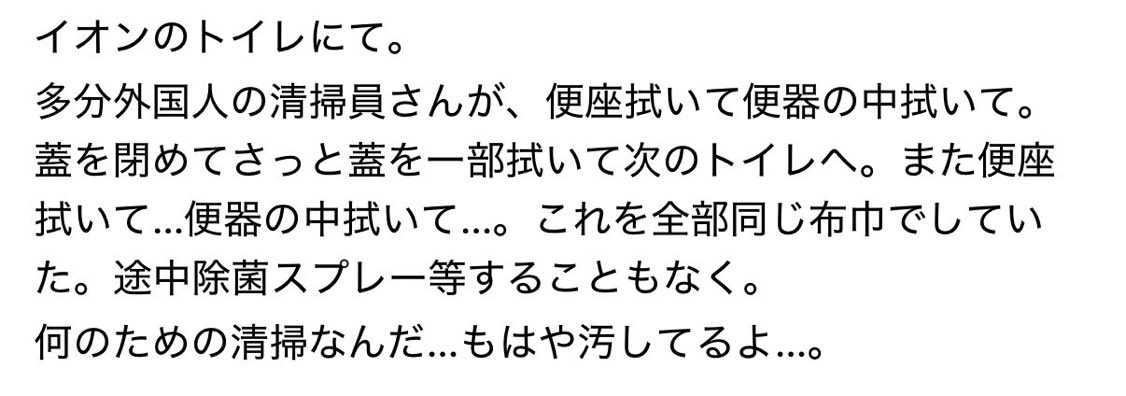 kawai_yusuke_06's tweet photo. 汚すぎる。

万が一、病気が蔓延したらどうするつもり？ https://t.co/xM1CvEgLms