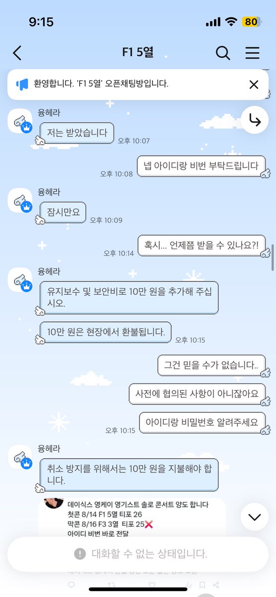 zzangk1219's tweet photo. ⚠️ 바이오프 @eykkz08 ⚠️

‼️ 토스뱅크 1002-3164-2461 NGUYEN NGOC ‼️ 

이사람 사기입니다 본인 신분증 보내면서까지 인증해주고 입금하면 아이디 전달 절대 안해주고 유지 보수비라면서 추가 비용 요구합니다 절대 거래 하지 마세요

데이식스 영케이 마이데이 콘서트 솔콘 영기스트 양도 거래 사기 https://t.co/A5Fck1D7kA