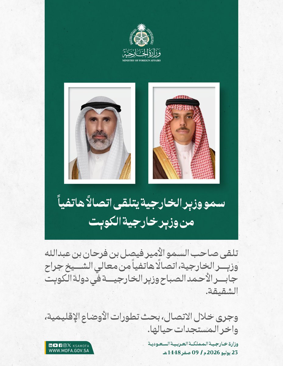 KSAMOFA's tweet photo. سمو وزير الخارجية الأمير #فيصل_بن_فرحان @FaisalbinFarhan يتلقى اتصالًا هاتفياً من معالي الشيخ جراح جابر الأحمد الصباح وزير الخارجية في دولة الكويت الشقيقة. https://t.co/hlVQFWOnFS