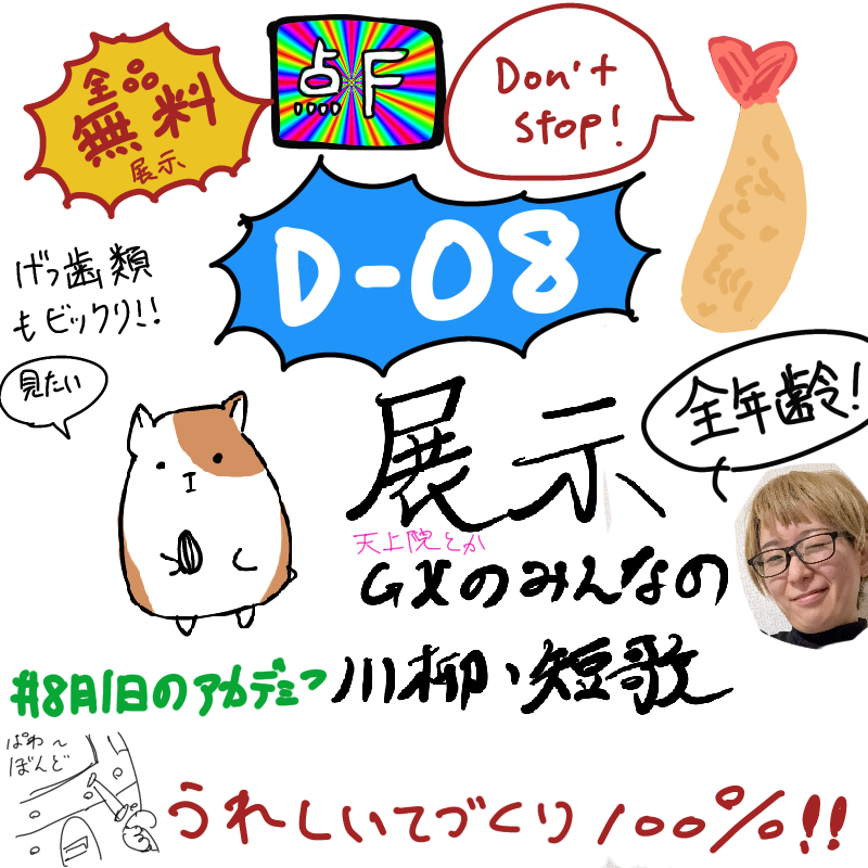 路地屋松銀@オプキャンD-08 tweet media