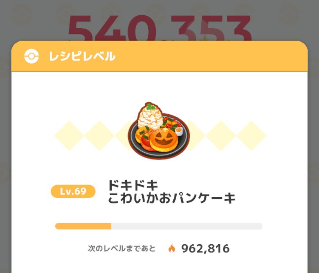 nitoyon's tweet photo. #ポケスリ3周年をみんなで
月曜の夜からドキパン作り続けて、あと100万エナジー弱でカンスト！ 1.5倍は強いなぁー。
#ポケスリ #ポケモンスリープ https://t.co/SNhm0nOV9A