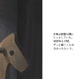 marinoden's tweet photo. 私の中で木馬は時間の象徴的な感じがあります。
思いつくところだと、
「ユニコ」の影響だったりしそう。
「きいろいもくば」の歌も好き。

◆「廃惑星」創作絵本
◆ハチネズミ_宇宙と木馬

#イラスト＊＃絵本 https://t.co/s4eMzn5RkG