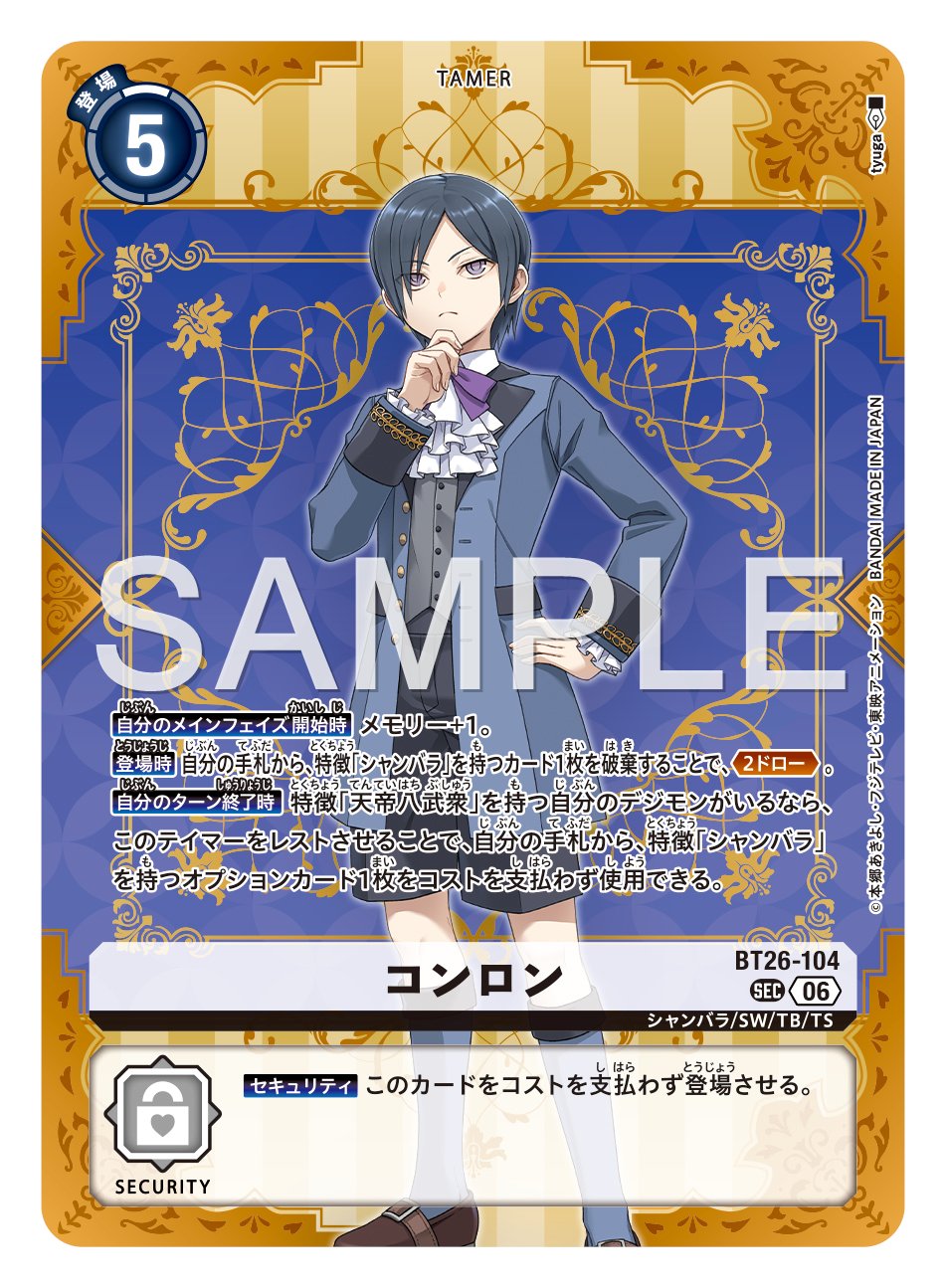 コンロン　4枚　デジモンカード　TIMELESS BONDS 公式】デジモンカードゲーム on X: 