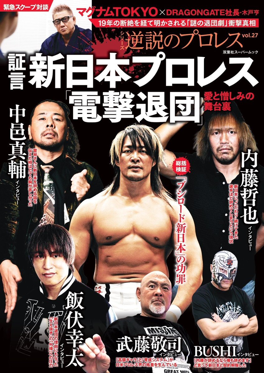 supercima1115's tweet photo. 📢マグナム速報

29日発売の『逆説のプロレス』

約20年間、閉ざされていた真相が世に出る。

あらぬ噂に気が滅入ったこともあった。

私も墓場まで持っていくつもりだった事実を、初めて打ち明けました。

点と点が一本の線につながるはずです。
真実は小説より奇なり。
その目で確かめてください。 https://t.co/2oOVCz5iso
