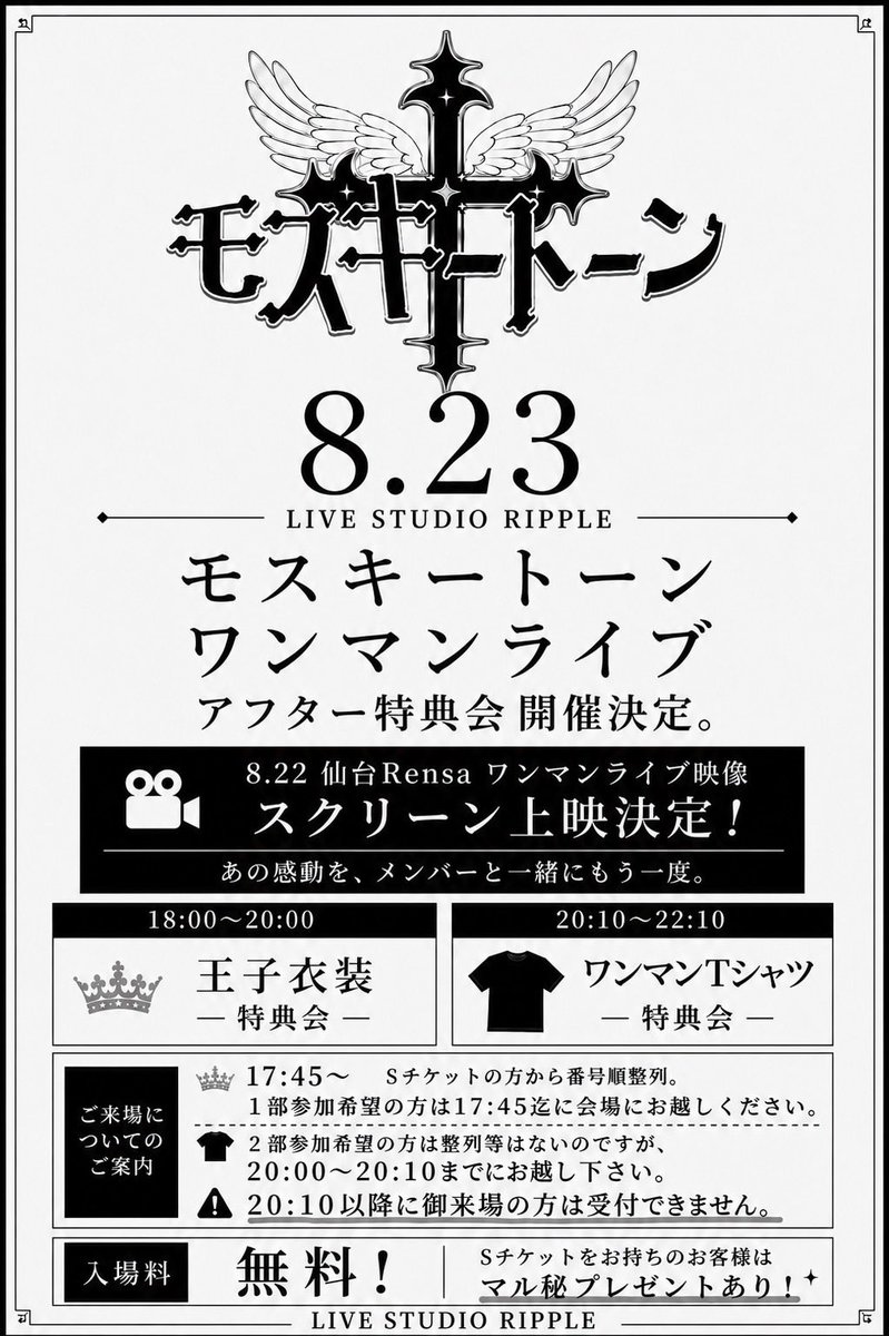 📢情報解禁】 8.23(日) LIVE STUDIO RIPPLE モスキートーン ワンマン