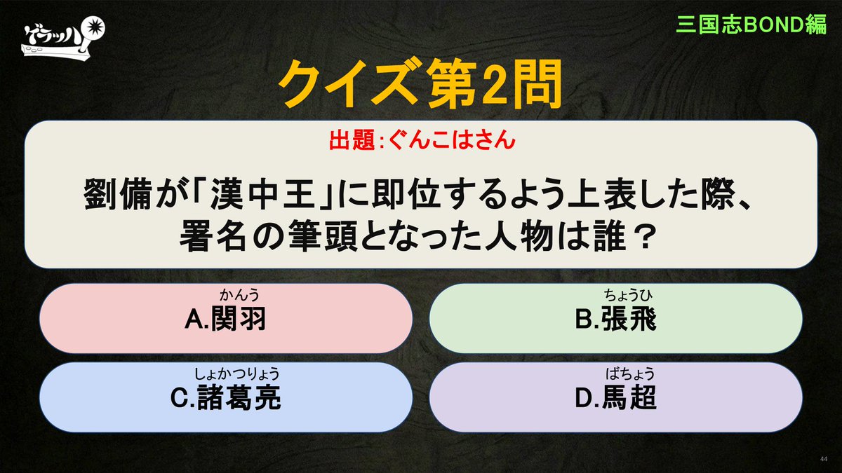 sangokushi_bond's tweet photo. 本日のゲララジでお知らせした今後のアップデート予定です！
■8月上旬
・オートバトルの3倍速時の演出を高速化
・盤上演武の序局撤退を可能にする対応
・所持アイテム一覧の追加
・登用武将選出時に演出を追加
（その他にも日々改修＆アップデートしています！）
■今後の予定
8月後半：プレ天命戦（対人戦ランクマッチ）開始！
9月　　：天命戦スタート！
10月頃  ：第一弾追加カード！

その他、武将の利用統計やクイズ企画などを放送しました！
📢次回放送は8月6日！20時からYoutube、21時頃からディスコードでの放送です。
#三国志bond