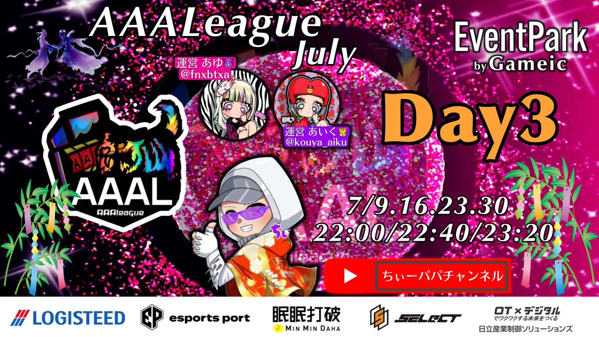 AAAL_koushiki's tweet photo. 𝐀𝐀𝐀𝐋𝐞𝐚𝐠𝐮𝐞 開幕🐅

7月度 𝐃𝐚𝐲3🎋
LCS提携リーグ

🎰START » 22:00〜

実況配信 » ちぃーパパチャンネル ( @nrh16547 )

応援ｺﾒﾝﾄよろしくお願いします🗣️

配信リンク »https://t.co/VYBQaNXgI4 https://t.co/JeL2i8QNox