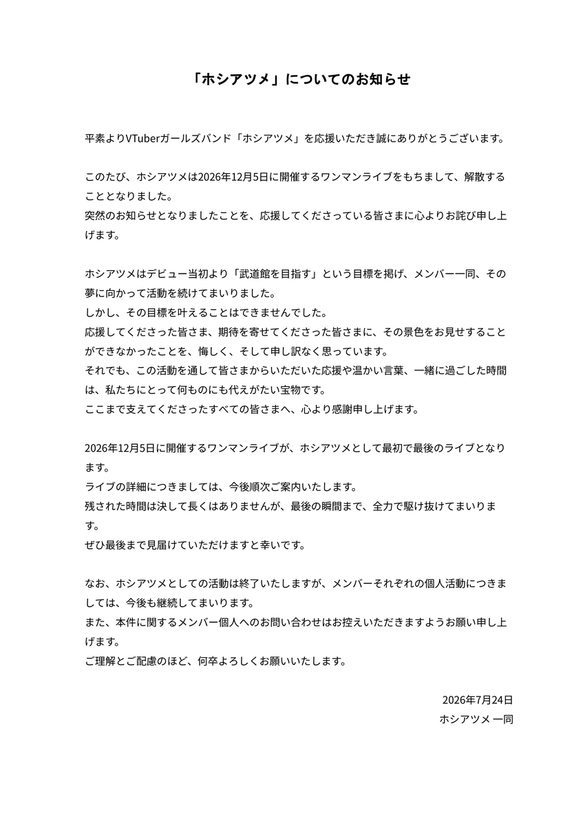 _hoshiatsume's tweet photo. 【大切なお知らせ】  

ホシアツメから皆さまへ、大切なお知らせです。
添付画像をご一読いただけますと幸いです。 https://t.co/dcMX28mFbb