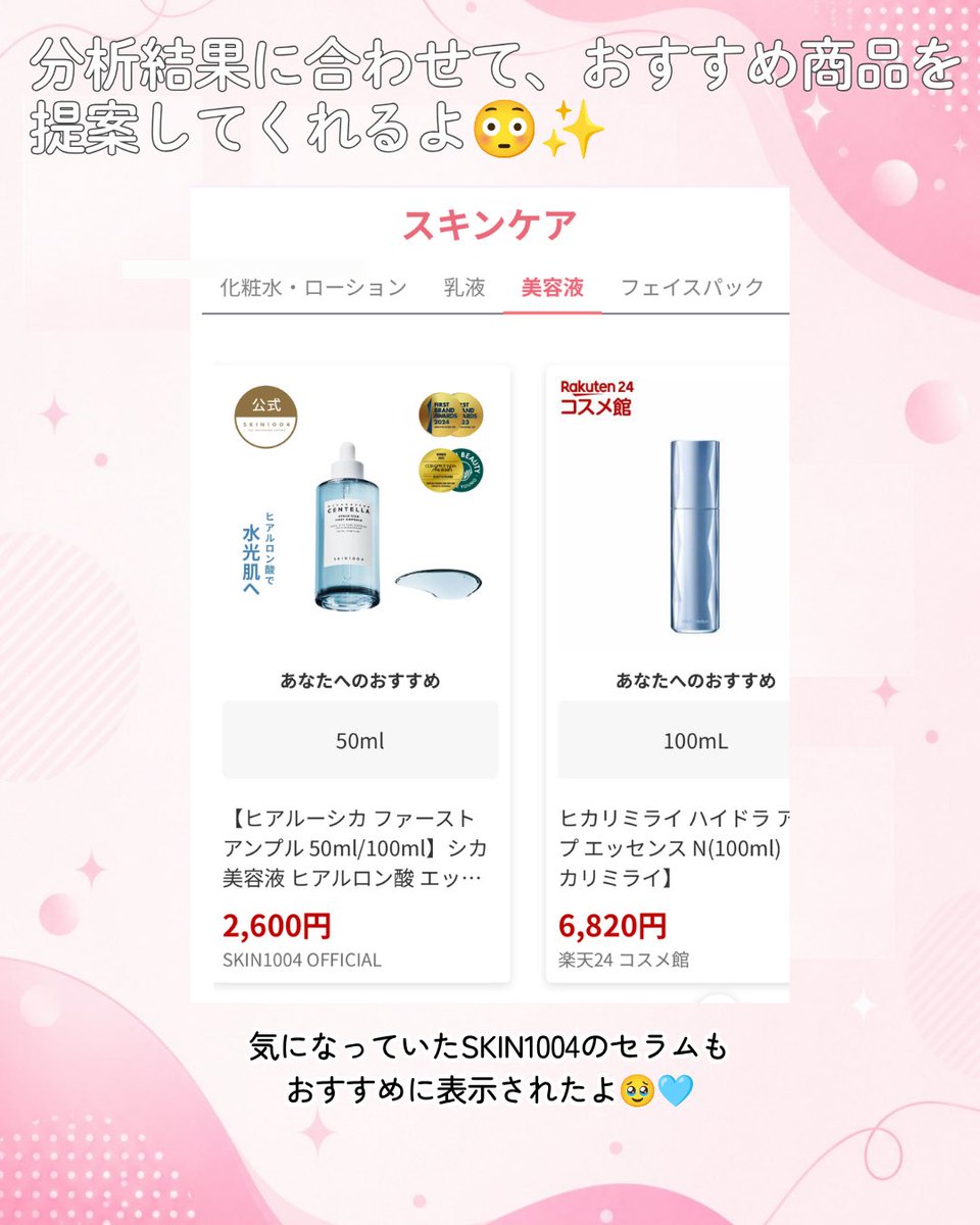 meow_mi_nt's tweet photo. 🏷️ #PR
楽天の「Beauty Advisor」で肌タイプを分析してみました✨

楽天会員なら無料で、カメラが使えるスマホがあれば今すぐ分析できるのが便利📱💕

私は「あざらしタイプ（脂性肌）」でした🦭🤍

項目ごとに細かく分析してくれるだけでなく、美容皮膚科医からのアドバイスやおすすめ成分、分析結果に合わせたおすすめコスメまで提案してくれるので、自分に合うアイテム探しの参考になりました🥹🩷

⬇️分析してみたい方はこちらから
🔗 https://t.co/juQ80GvHYs

@RAXYBeautyBox
#楽天ビューティアドバイザー #RAXY
