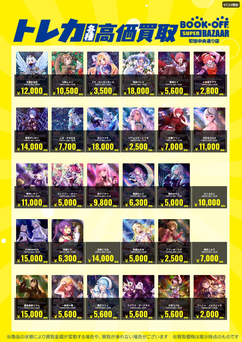 ホロカ まとめ売り 🔥ホロカ強化買取情報🔥 ホロカ OUR買取表更新しました！！ たくさんの