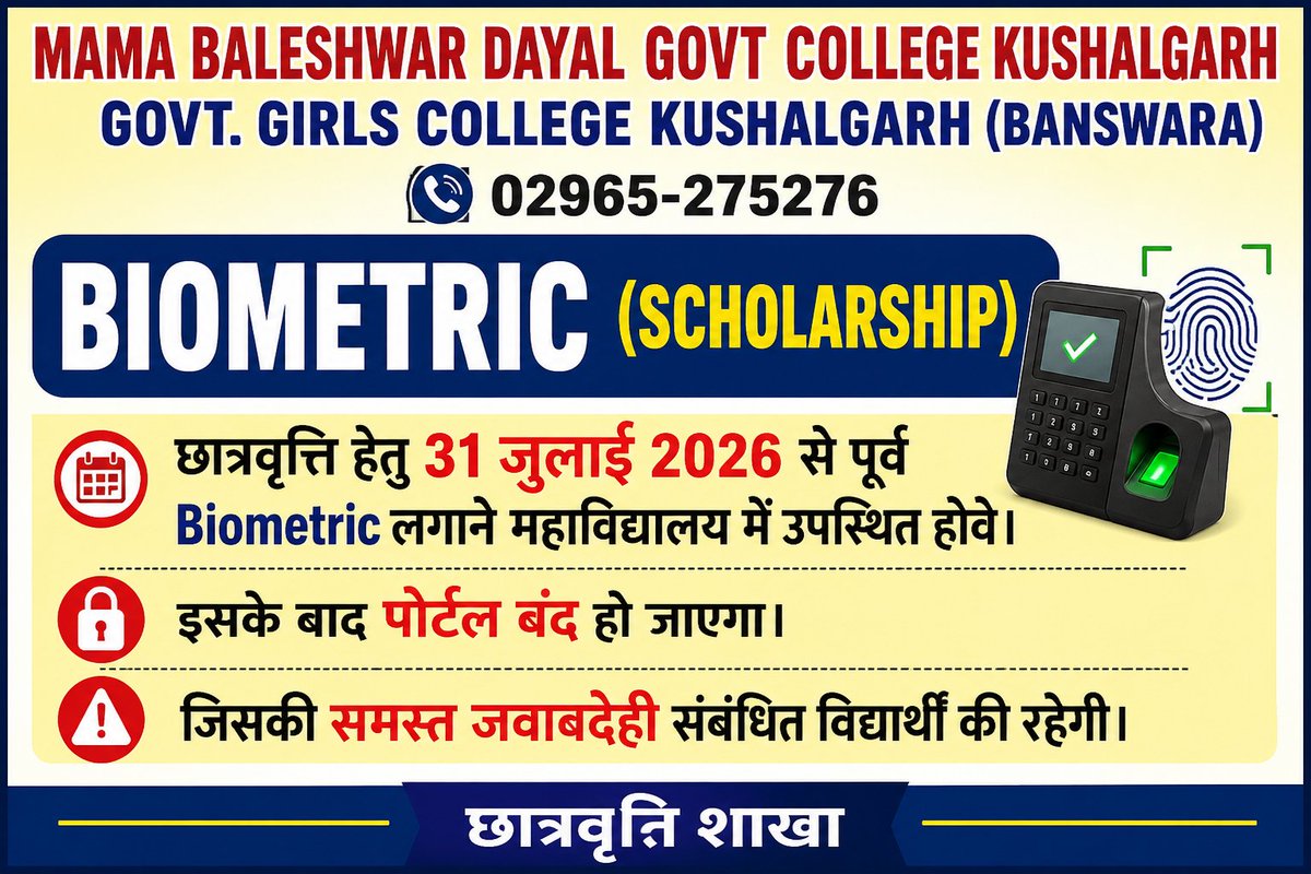 NSSMBDCOLLEGE's tweet photo. Biometric हेतु अनिवार्य रुप से उपस्थित होवें। https://t.co/csluwjeEIX