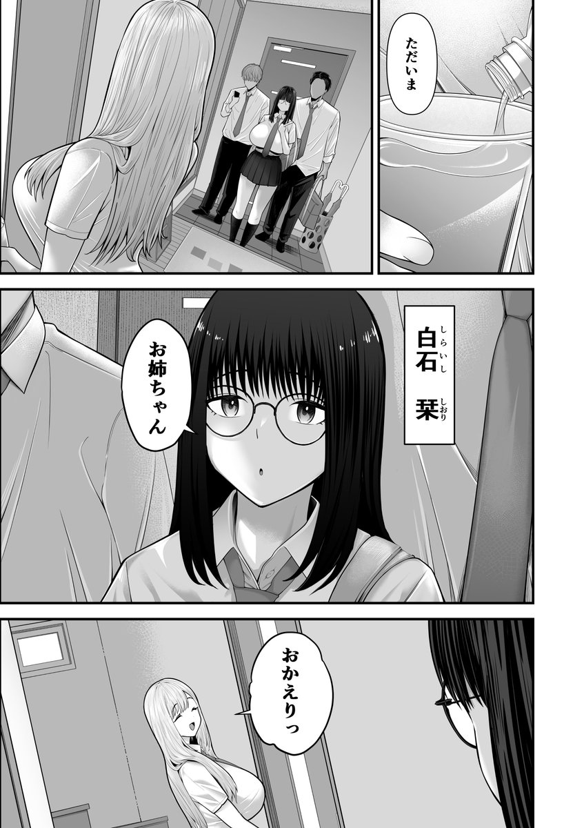 中〇しされてる好きな子に全力で告白してみた話(舞う棒メン)｜無料エロ漫画試し読み