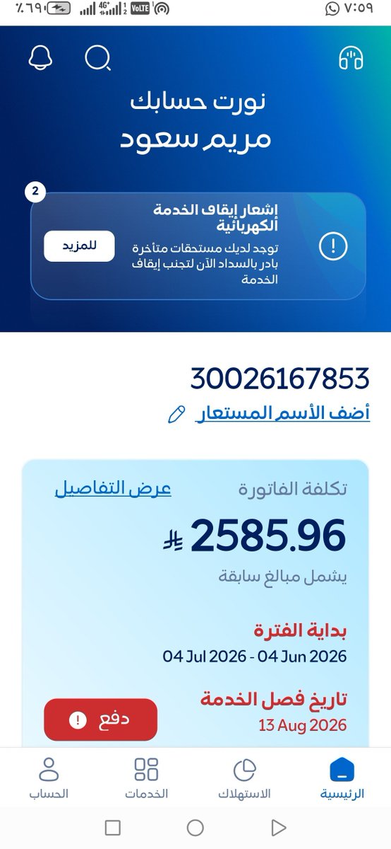 80774043twa's tweet photo. #ليله_الجمعه 
إقبل يا باغي الخير
تراكمت الفاتوره علينا
وعليكم إنذار فصل 
 أسره محتاجه ظروفهم سيئه جدا
الضمان واقف ⛔ 
 والله لولا الحاجه ماطلبت المساعده🙏 . 

الدال على الخير كفاعله🤲
السداد يقبل النص 

🔷30026167853

🔷رمز 002

🔷المبلغ 2585
#وطن_بلا_فساد https://t.co/uc4Zewytvn