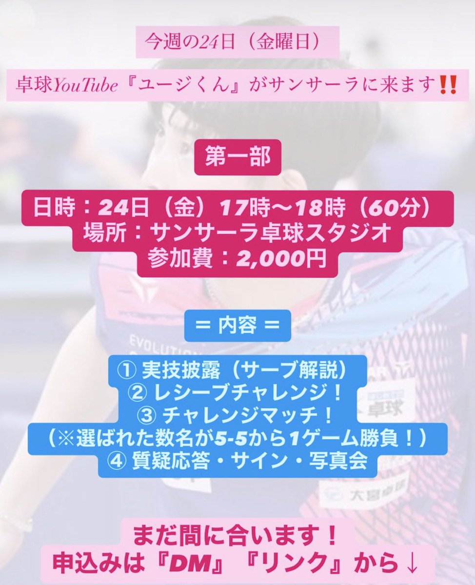 yuji222tt's tweet photo. 本日はPing T Studioさんで個人レッスンと講習会、そして参加してくださった15名の皆様と1ゲームのチャレンジマッチをやらせていただきました😆！

ご参加いただいた皆さんありがとうございました🙇‍♂️

みなさんサーブの吸収力凄かった😳

明日は岩見沢のサンサーラでの個人レッスンと講習会です🏓

北海道での講習会とレッスンは明日で最後になりますのでご都合合う方は是非お越しくださいませ😆

@nobuhiro_pingt 
@mutsumi_pingt