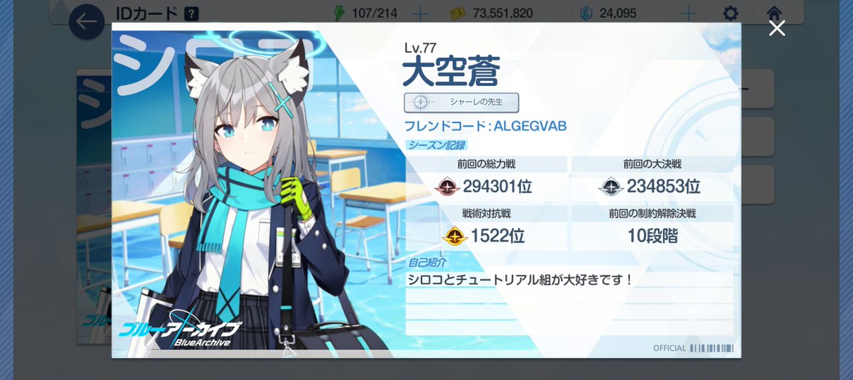 MIST117903's tweet photo. #ブルアカ好きと繋がりたい
大決戦で初めてシルバー取れた記念。
どうかフレンド申請もよろしくお願いいたします。 https://t.co/QVVK8FkcuP