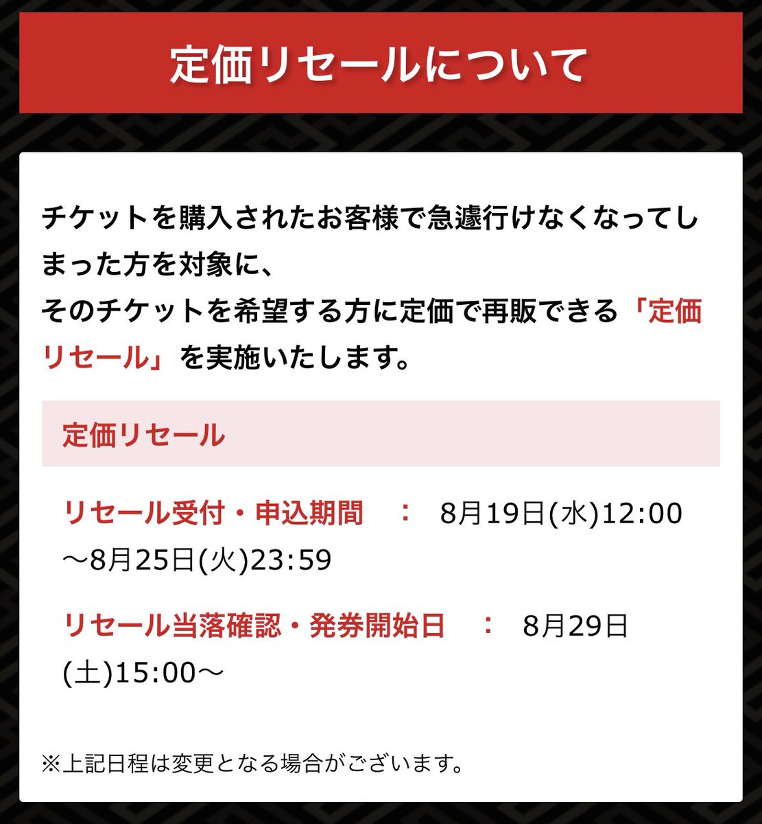 SD_UNITE2013's tweet photo. 【重要:修正】水曜どうでしょう祭
実はまだまだチケット販売中…🤣
以前発信したリセール日程・発券情報に修正あります！詳しくは画像をご覧ください。申し訳ございません🙇

🎫チケットについて詳しくは⬇️
https://t.co/p15srA3xJP

🎟️チケット購入はローチケから⬇️
https://t.co/wyUhDRHvGA https://t.co/xCOC86OIoC